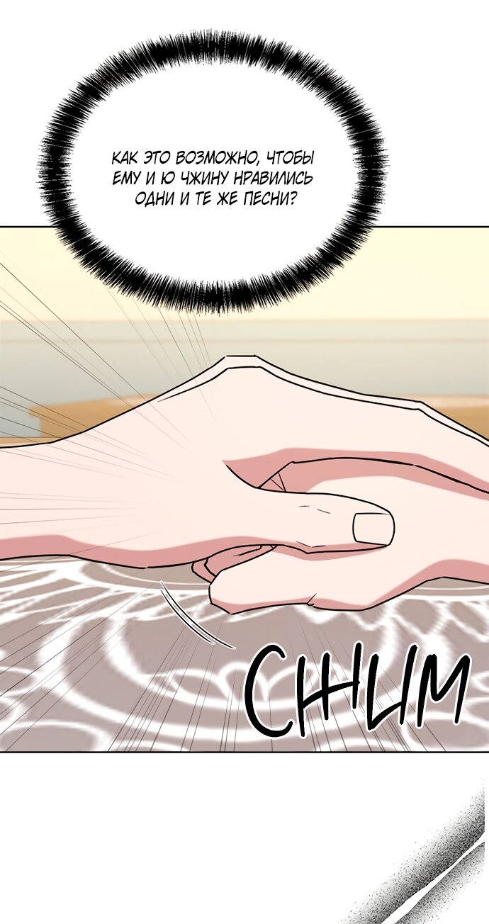 Манга Твоя животная любовь - Глава 88 Страница 36