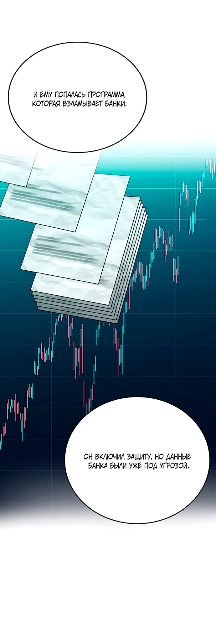 Манга Твоя животная любовь - Глава 88 Страница 19