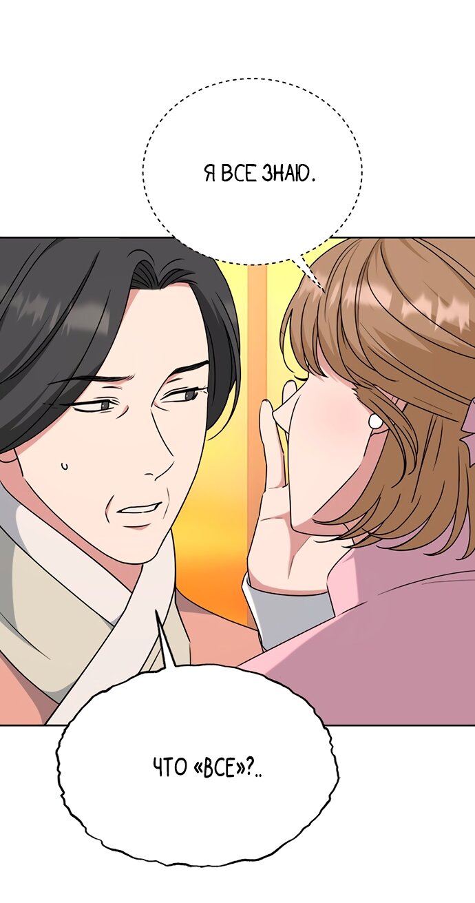 Манга Твоя животная любовь - Глава 88 Страница 5