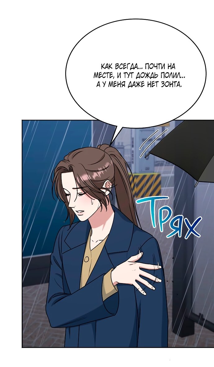 Манга Твоя животная любовь - Глава 88 Страница 54