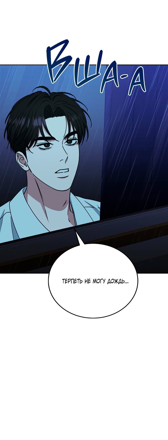 Манга Твоя животная любовь - Глава 88 Страница 51