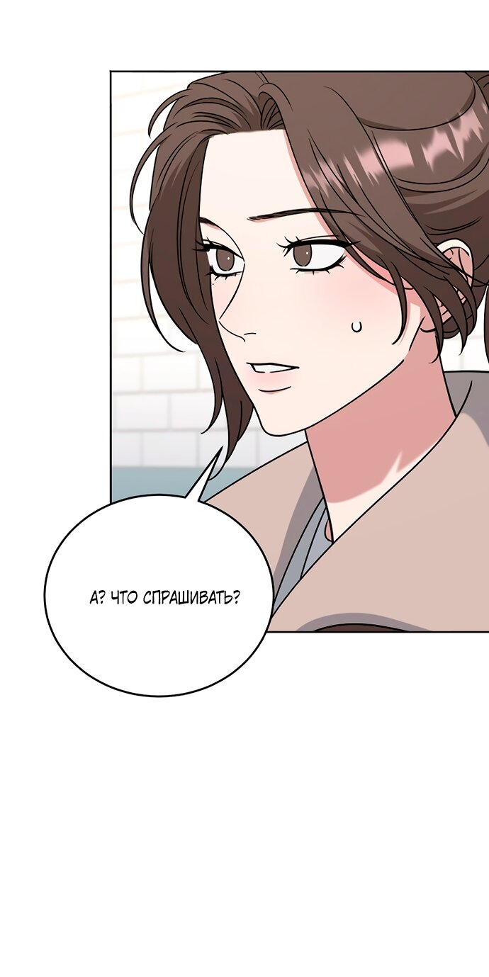 Манга Твоя животная любовь - Глава 88 Страница 38