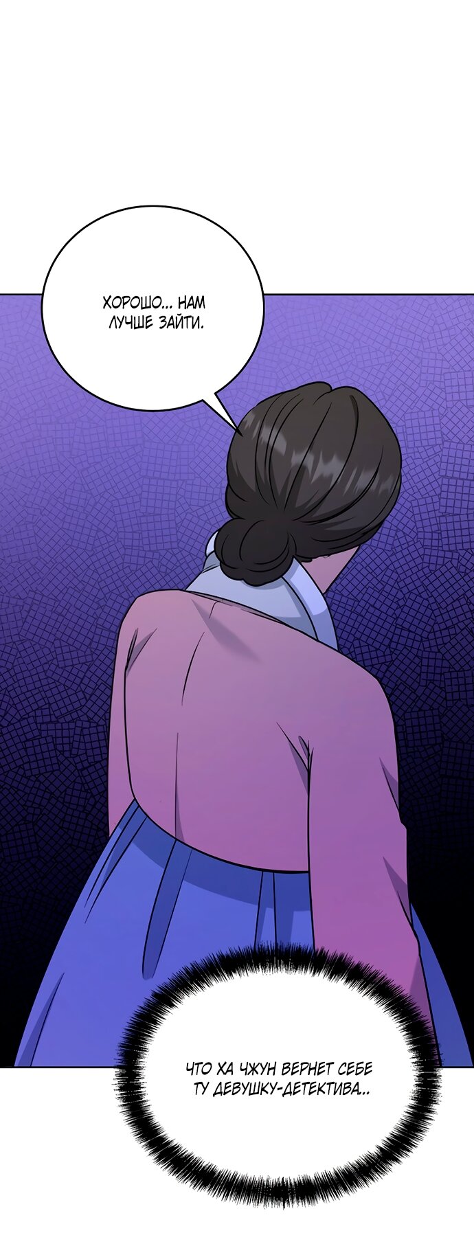 Манга Твоя животная любовь - Глава 88 Страница 12