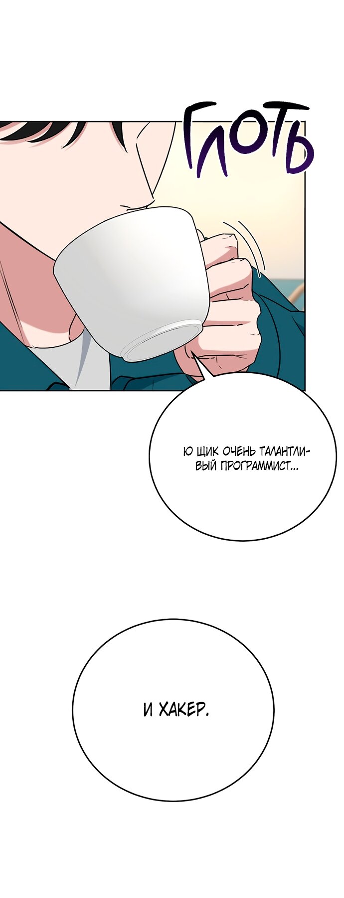 Манга Твоя животная любовь - Глава 88 Страница 16