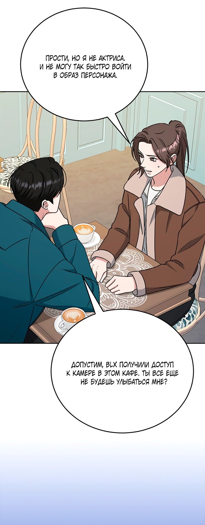 Манга Твоя животная любовь - Глава 88 Страница 26