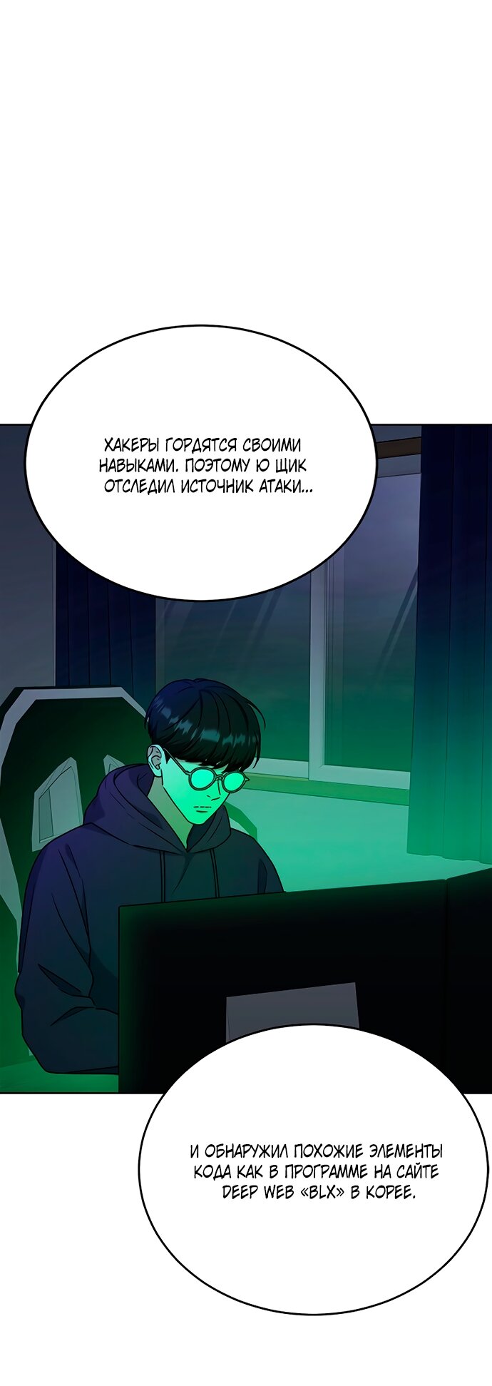 Манга Твоя животная любовь - Глава 88 Страница 20