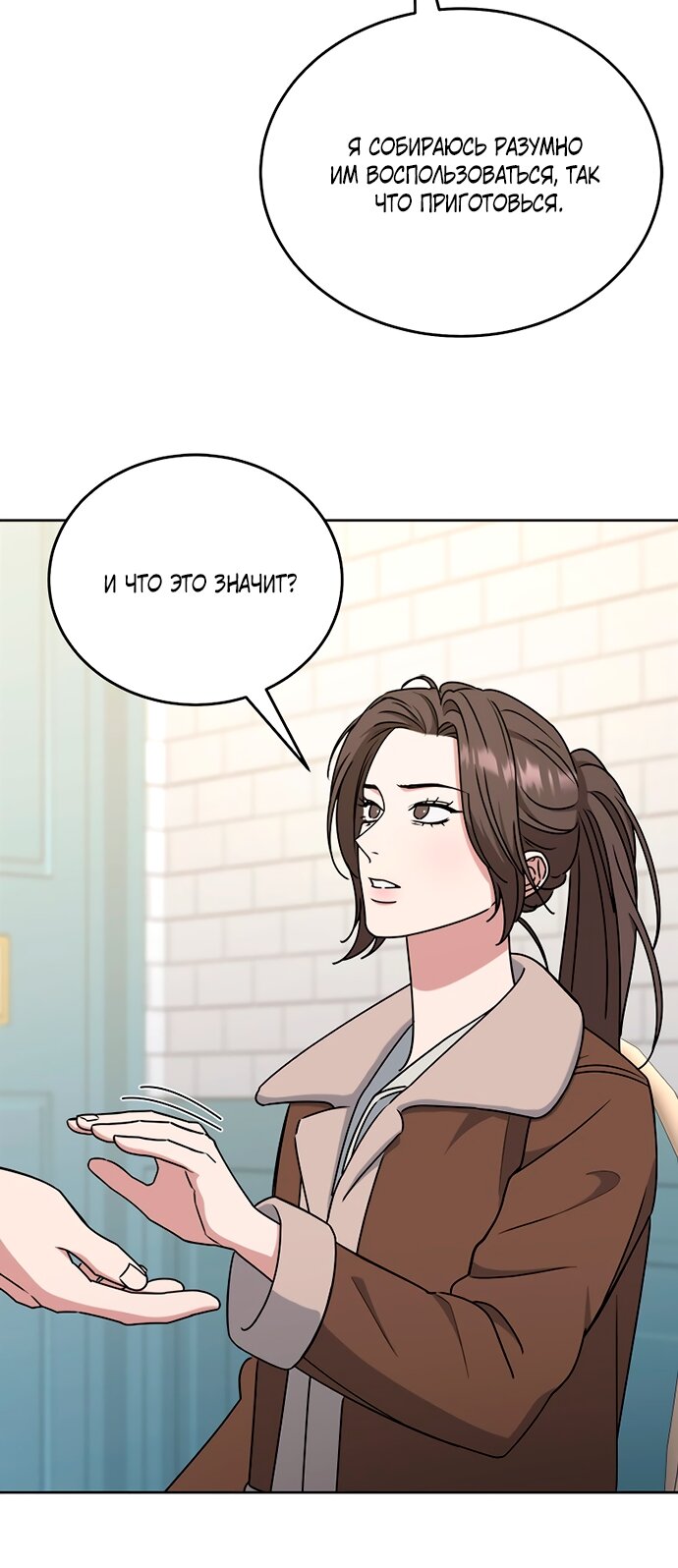 Манга Твоя животная любовь - Глава 88 Страница 42