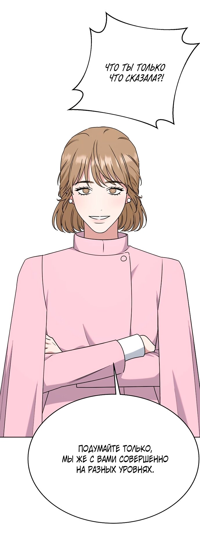 Манга Твоя животная любовь - Глава 88 Страница 2