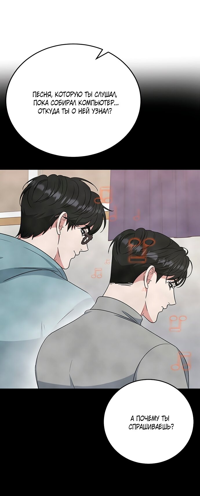 Манга Твоя животная любовь - Глава 88 Страница 33