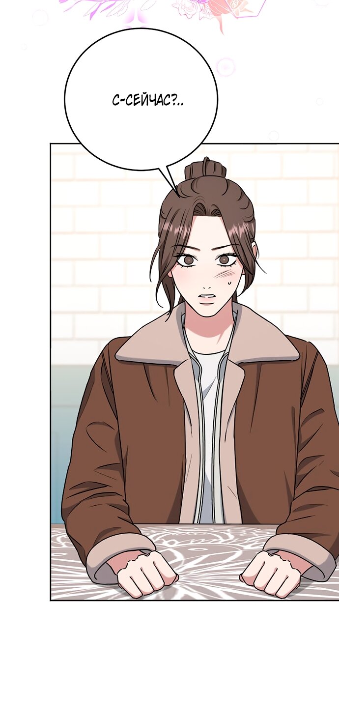 Манга Твоя животная любовь - Глава 88 Страница 24