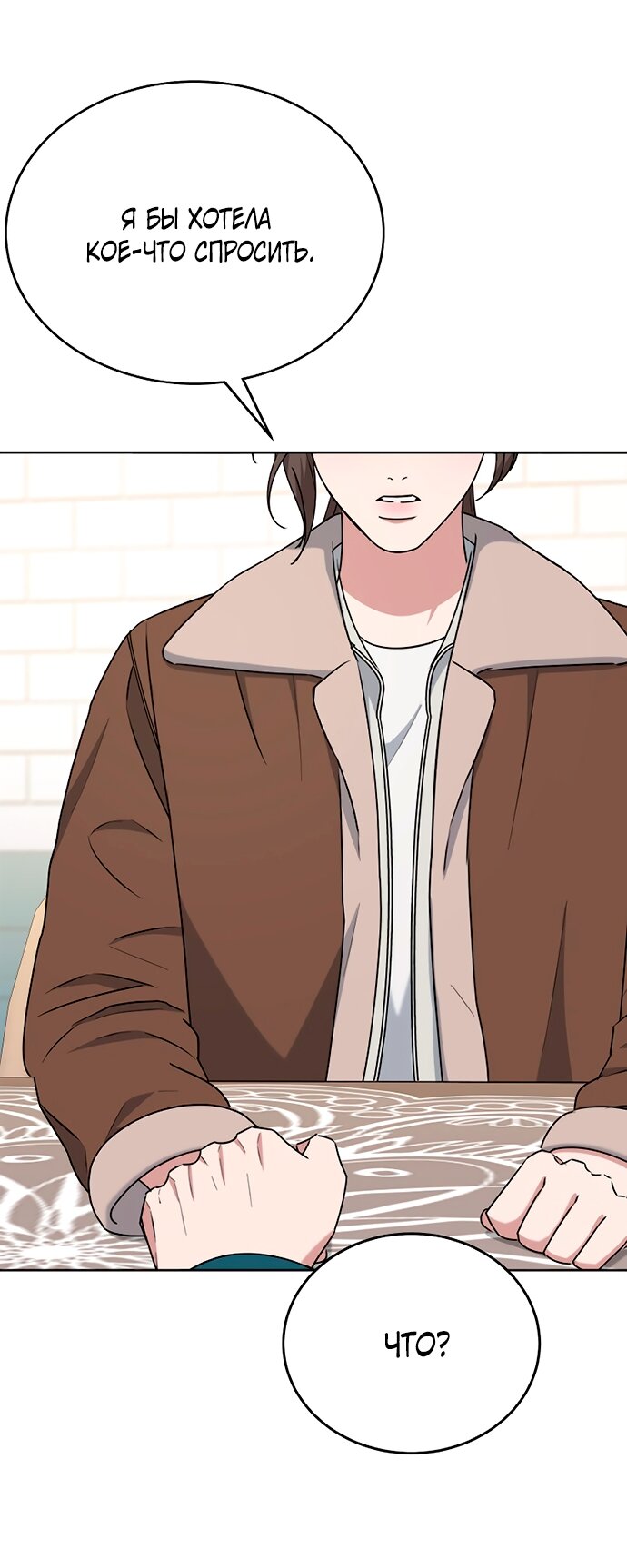 Манга Твоя животная любовь - Глава 88 Страница 32