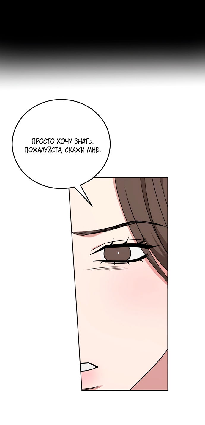 Манга Твоя животная любовь - Глава 88 Страница 34