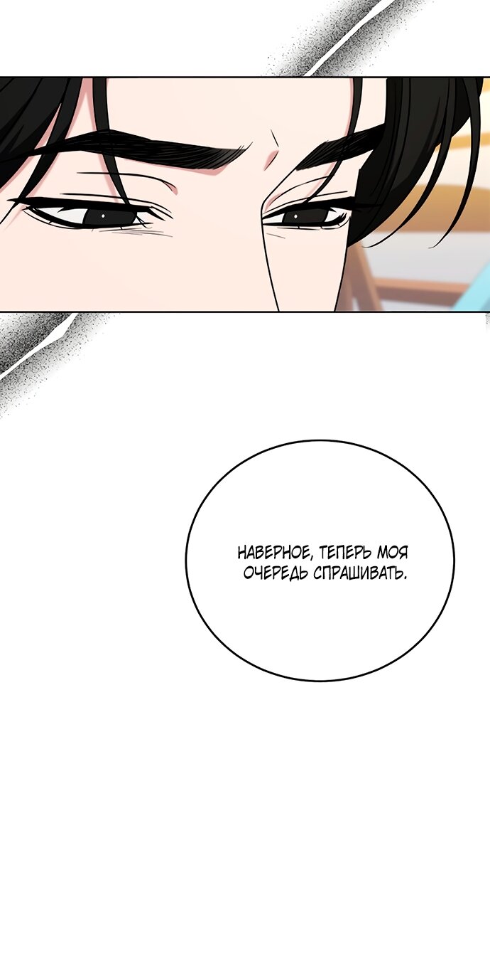 Манга Твоя животная любовь - Глава 88 Страница 37