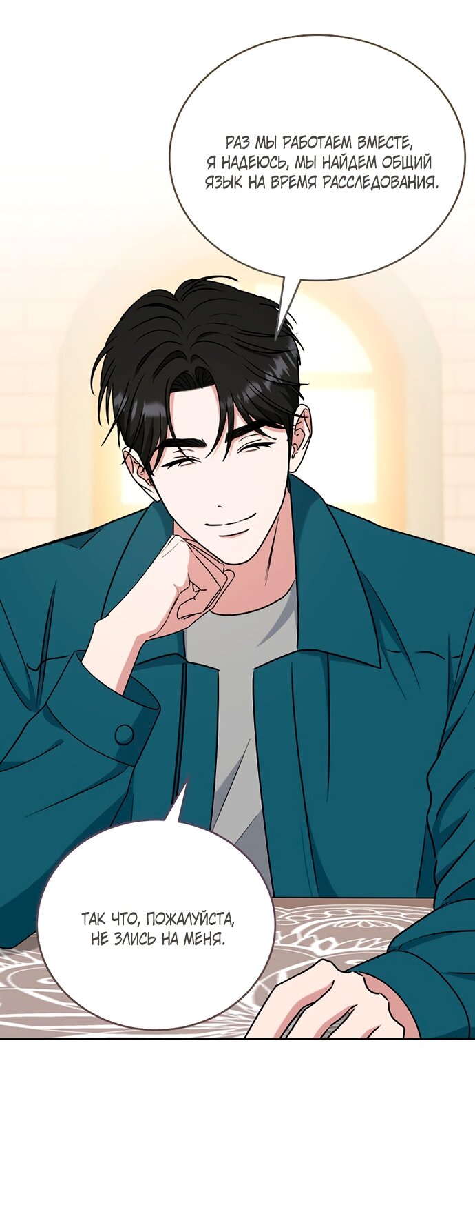 Манга Твоя животная любовь - Глава 88 Страница 30