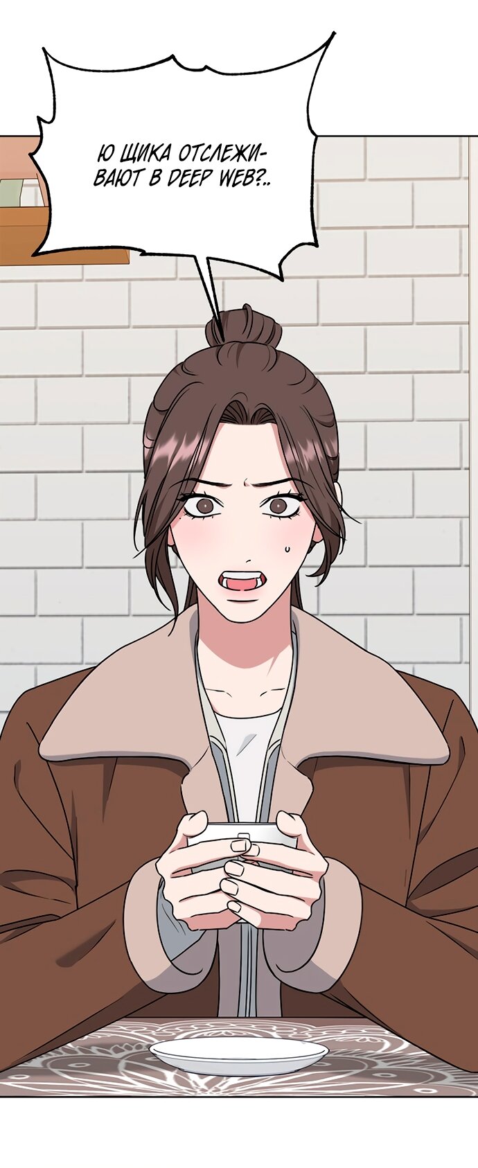 Манга Твоя животная любовь - Глава 88 Страница 14