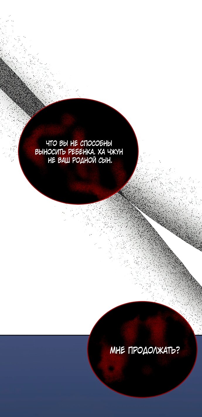 Манга Твоя животная любовь - Глава 88 Страница 6