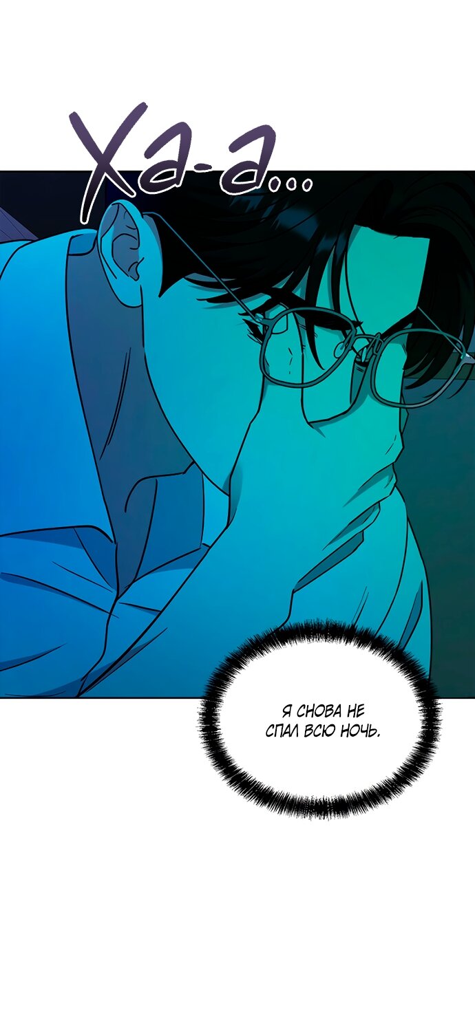 Манга Твоя животная любовь - Глава 88 Страница 49