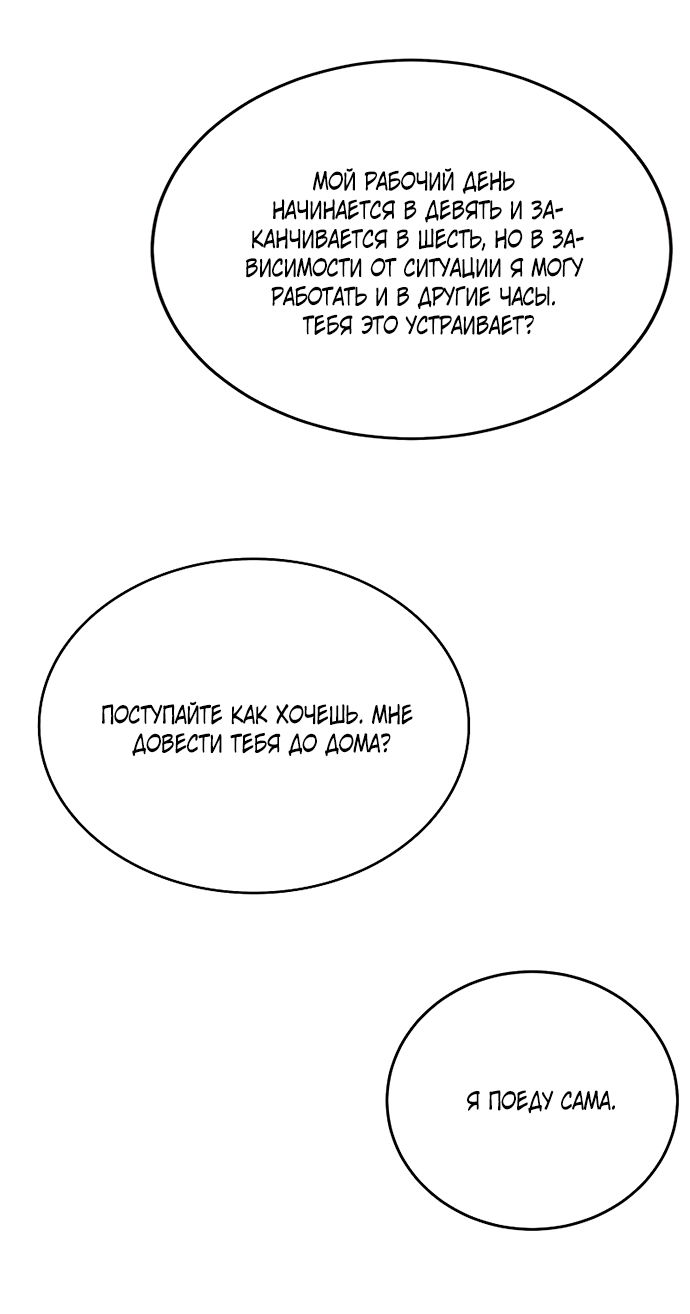 Манга Твоя животная любовь - Глава 88 Страница 43