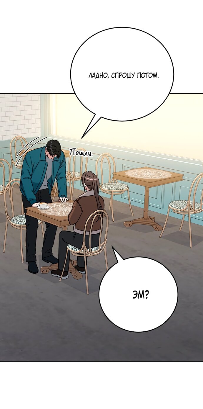 Манга Твоя животная любовь - Глава 88 Страница 40