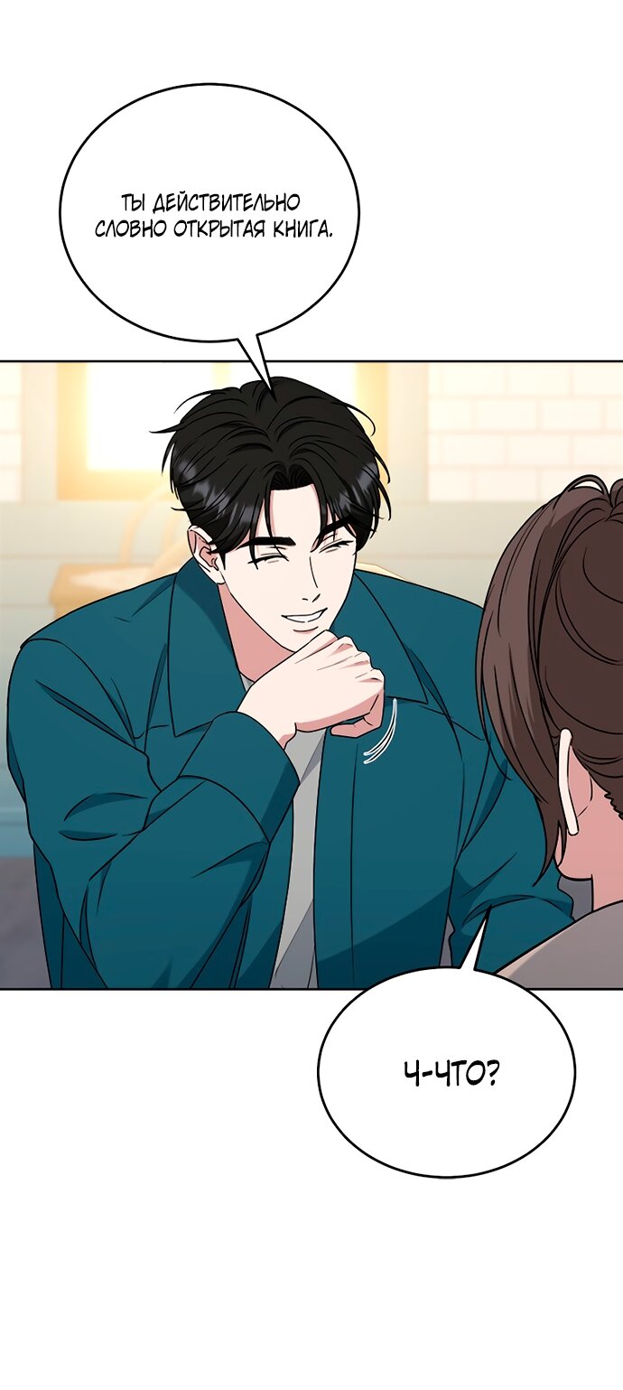 Манга Твоя животная любовь - Глава 88 Страница 28