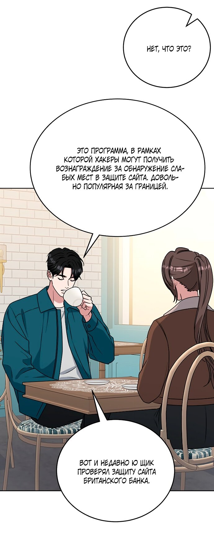 Манга Твоя животная любовь - Глава 88 Страница 18