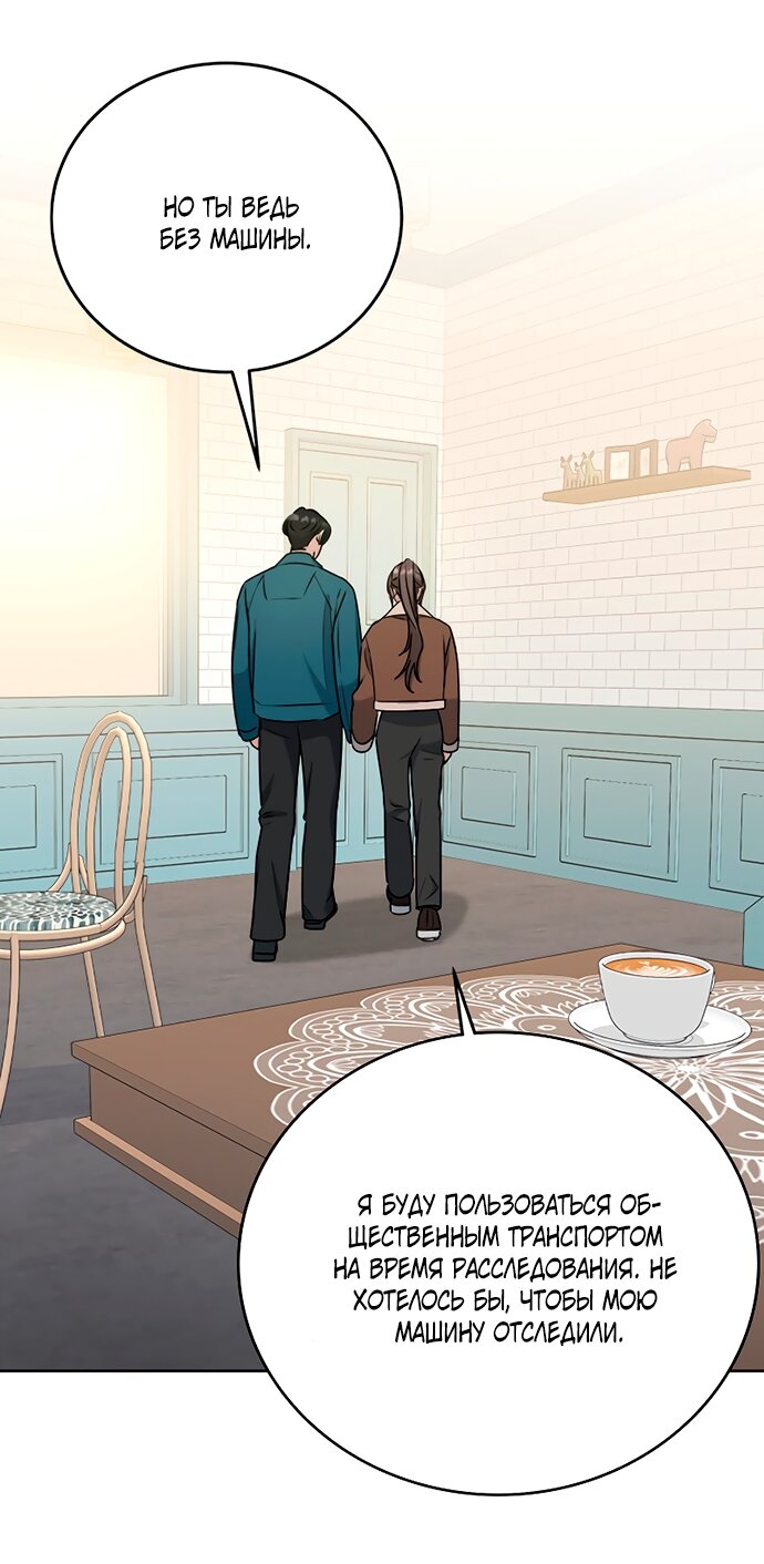 Манга Твоя животная любовь - Глава 88 Страница 44