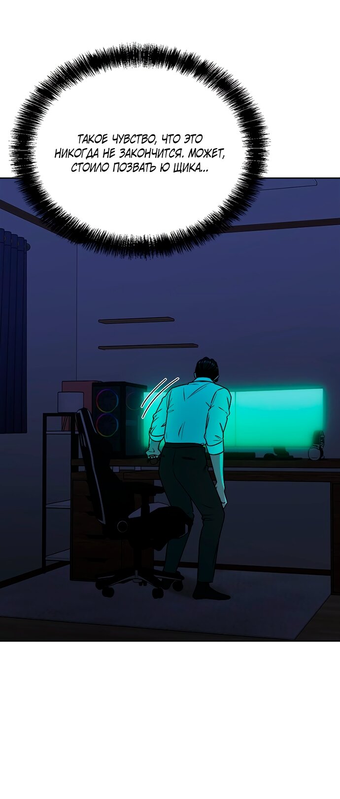 Манга Твоя животная любовь - Глава 88 Страница 50