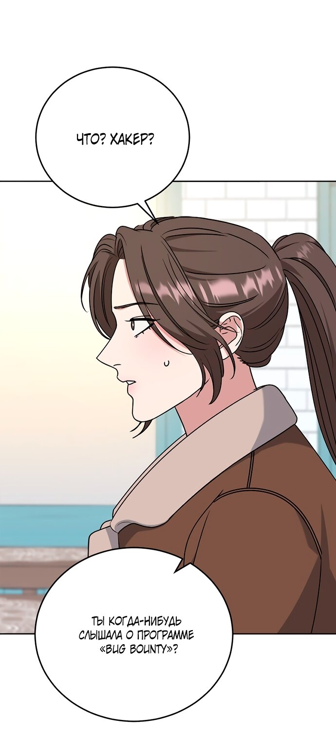 Манга Твоя животная любовь - Глава 88 Страница 17