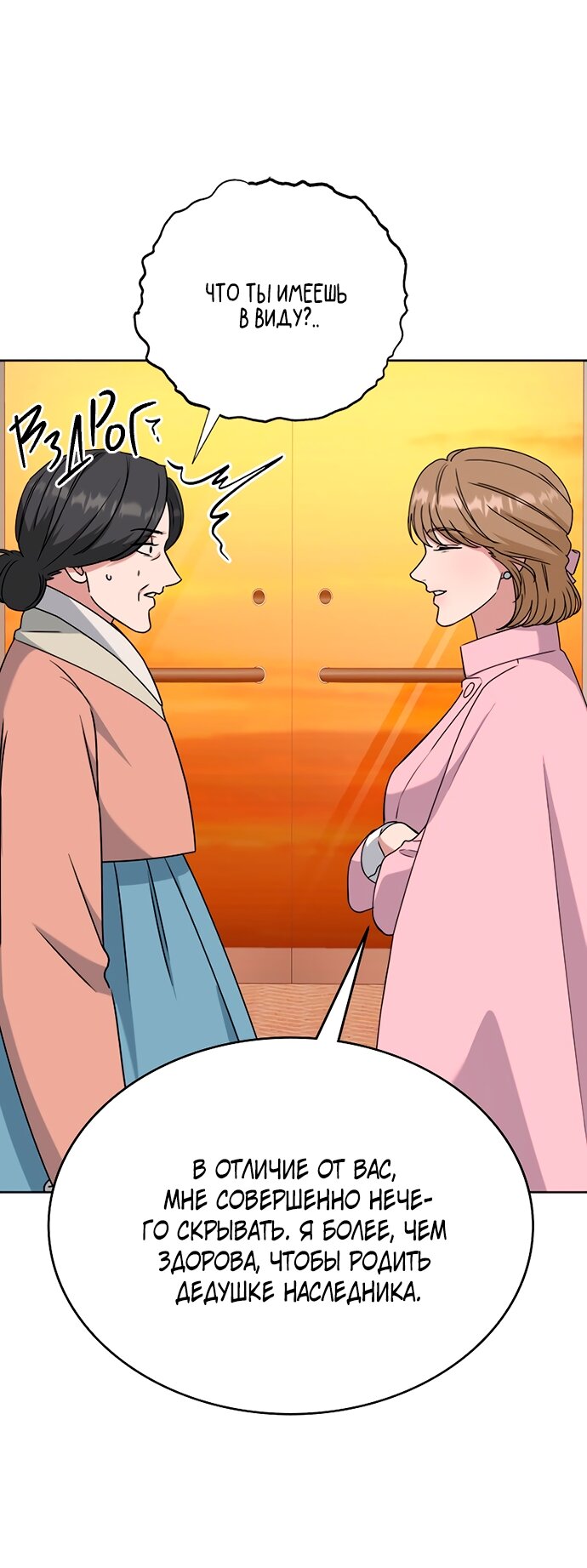 Манга Твоя животная любовь - Глава 88 Страница 3