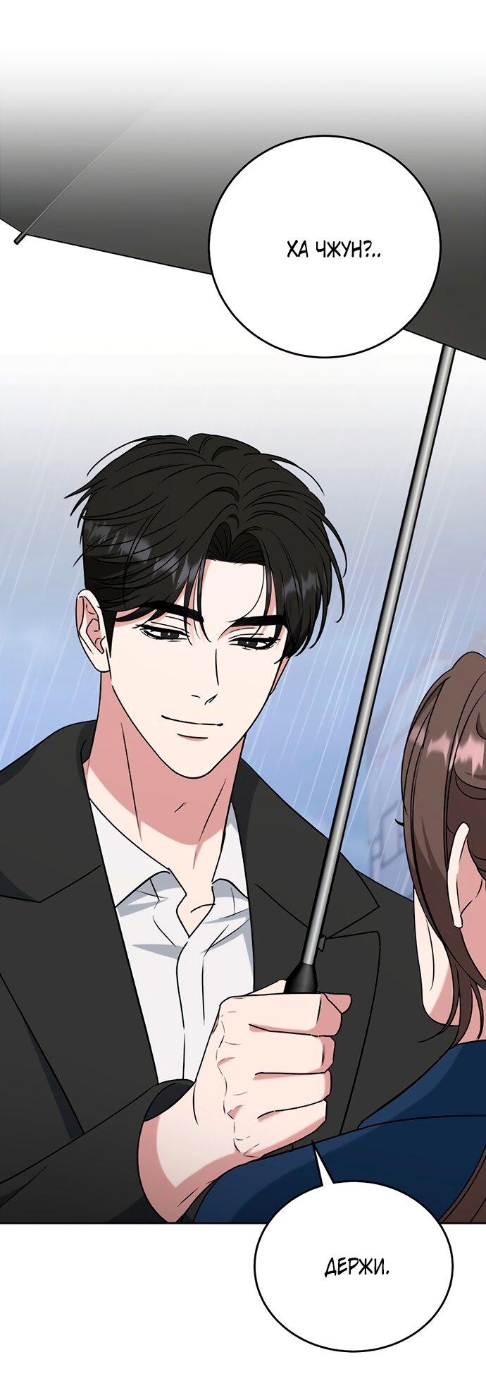 Манга Твоя животная любовь - Глава 88 Страница 55