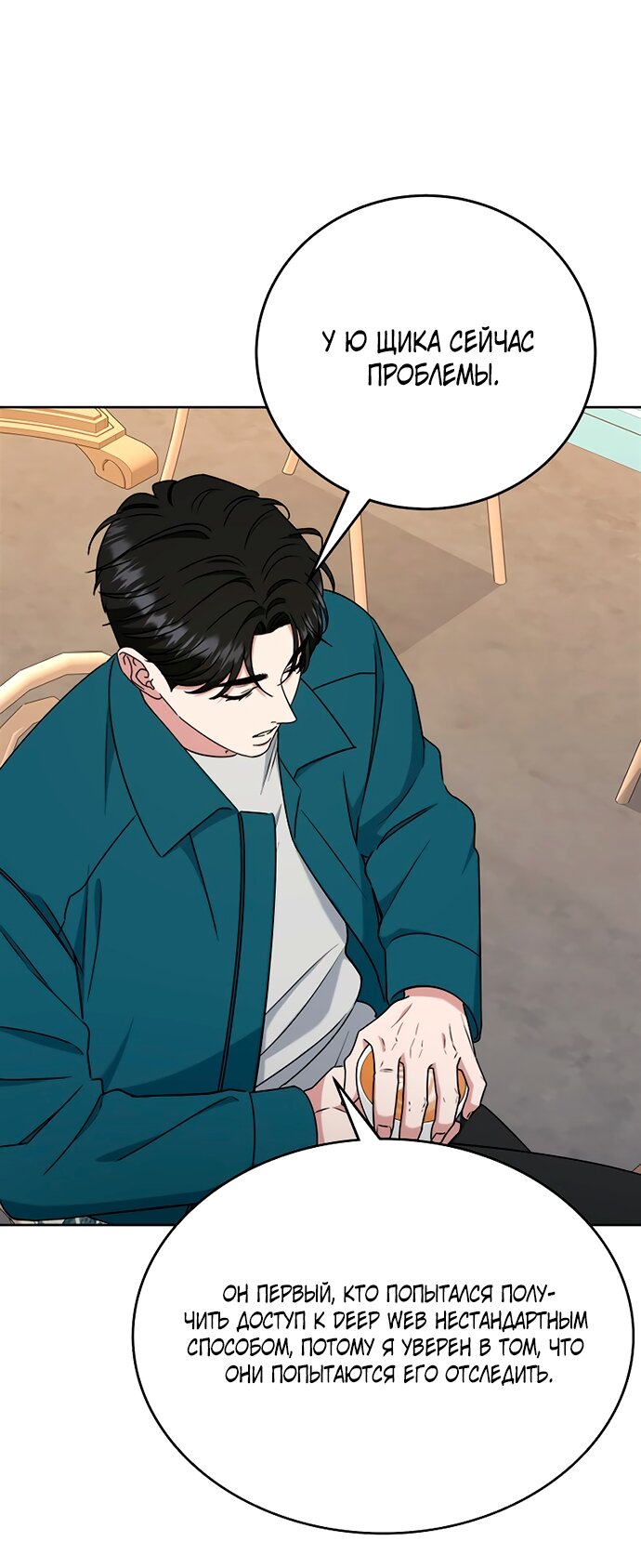 Манга Твоя животная любовь - Глава 88 Страница 21