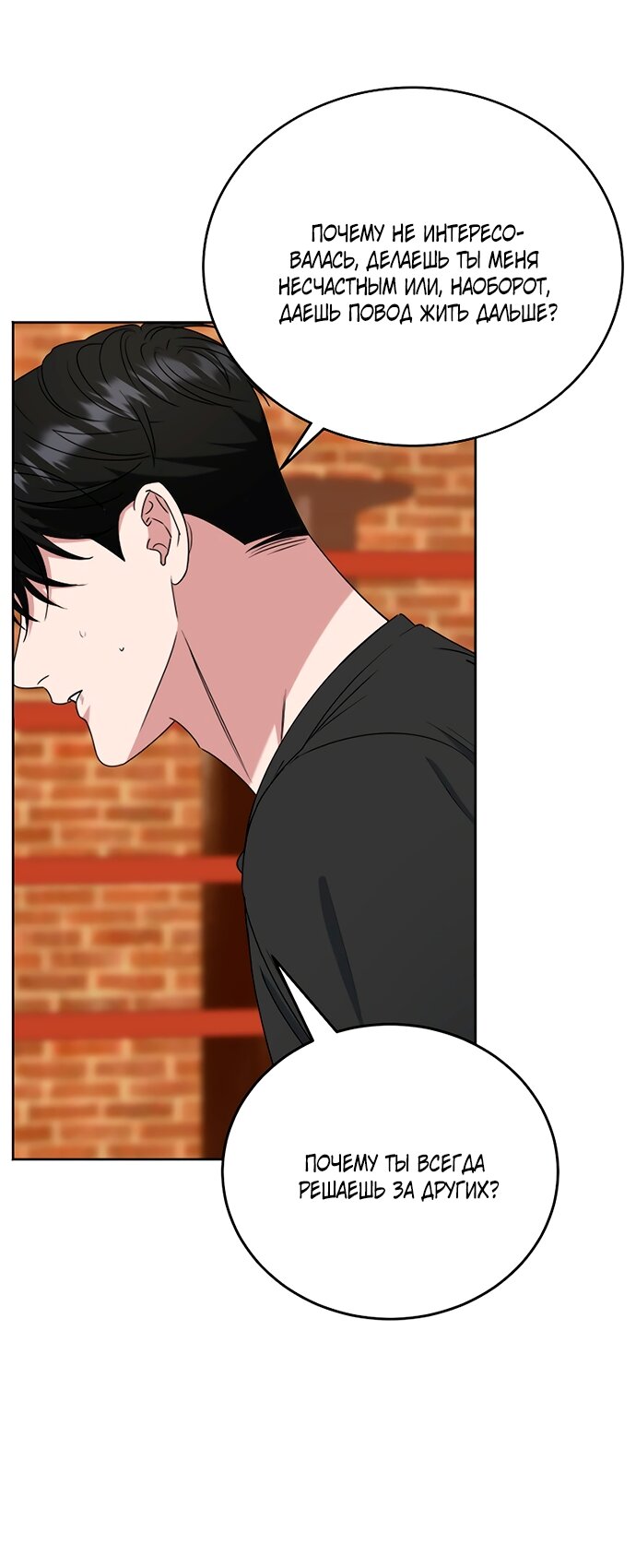 Манга Твоя животная любовь - Глава 93 Страница 8