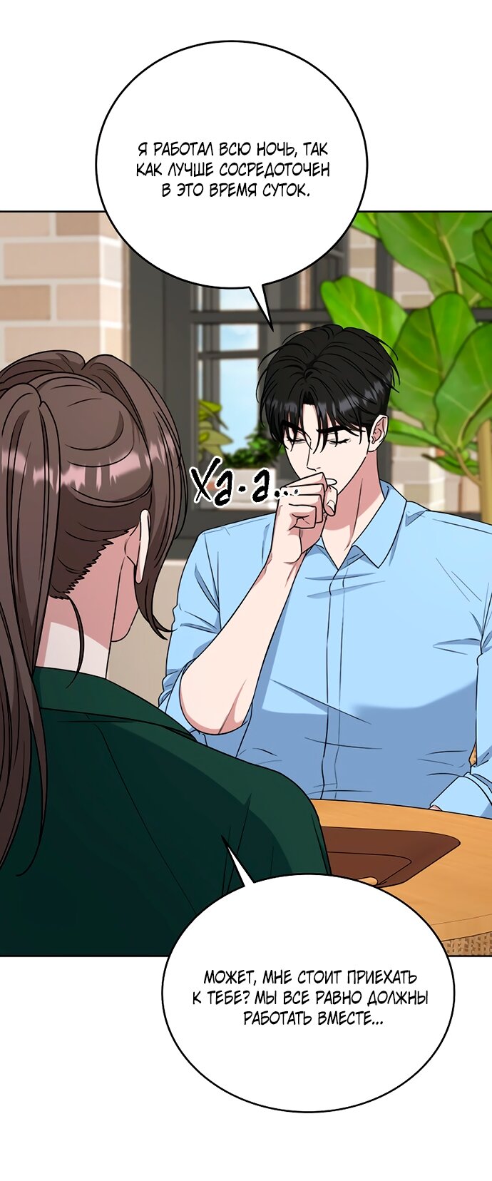 Манга Твоя животная любовь - Глава 93 Страница 41
