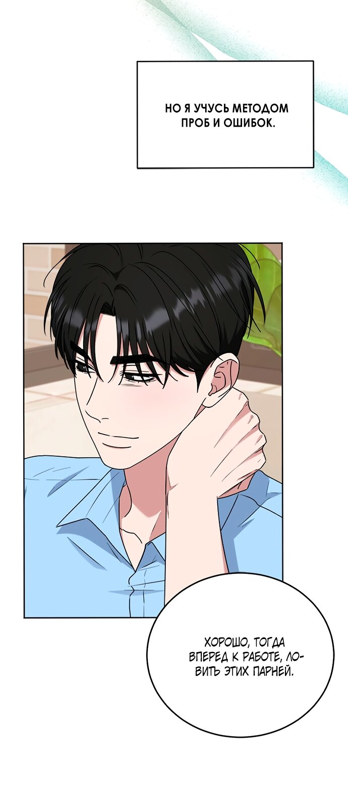 Манга Твоя животная любовь - Глава 93 Страница 63