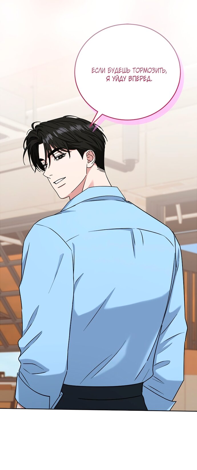 Манга Твоя животная любовь - Глава 93 Страница 70