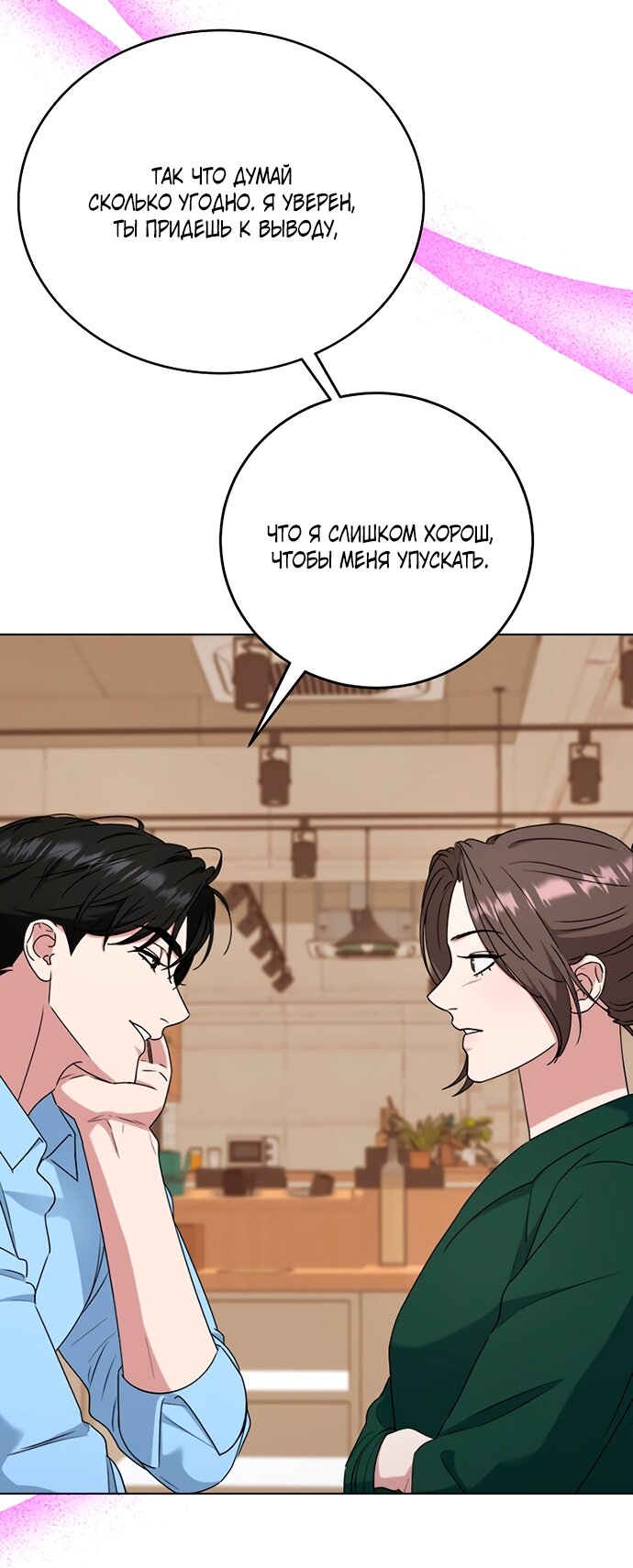 Манга Твоя животная любовь - Глава 93 Страница 54