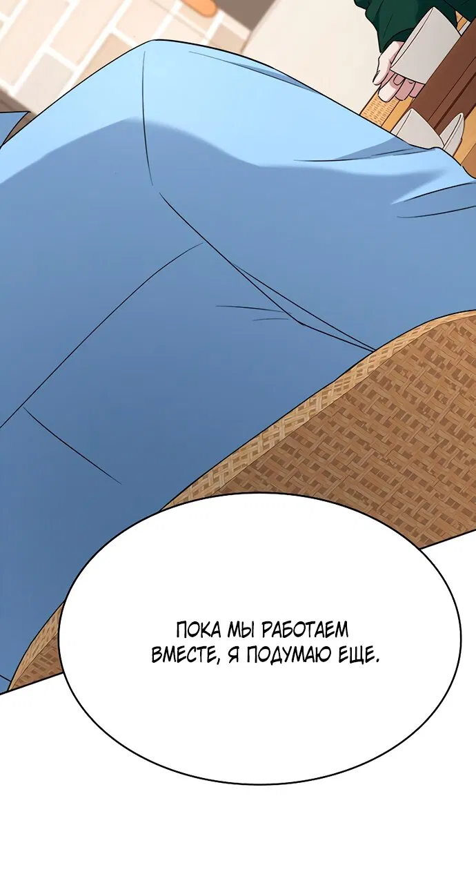 Манга Твоя животная любовь - Глава 93 Страница 48