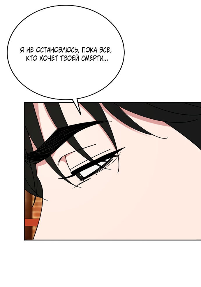 Манга Твоя животная любовь - Глава 93 Страница 24