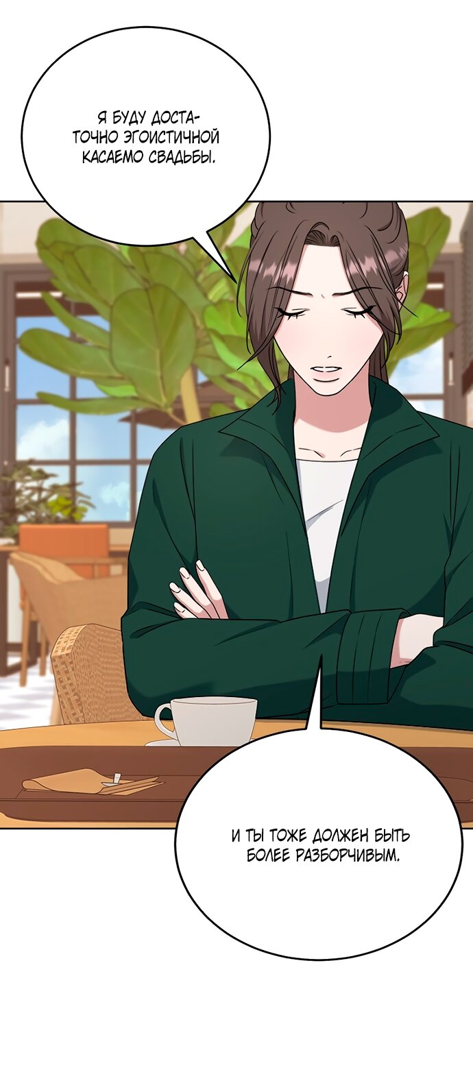 Манга Твоя животная любовь - Глава 93 Страница 52