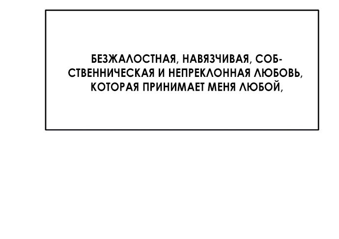 Манга Твоя животная любовь - Глава 93 Страница 56