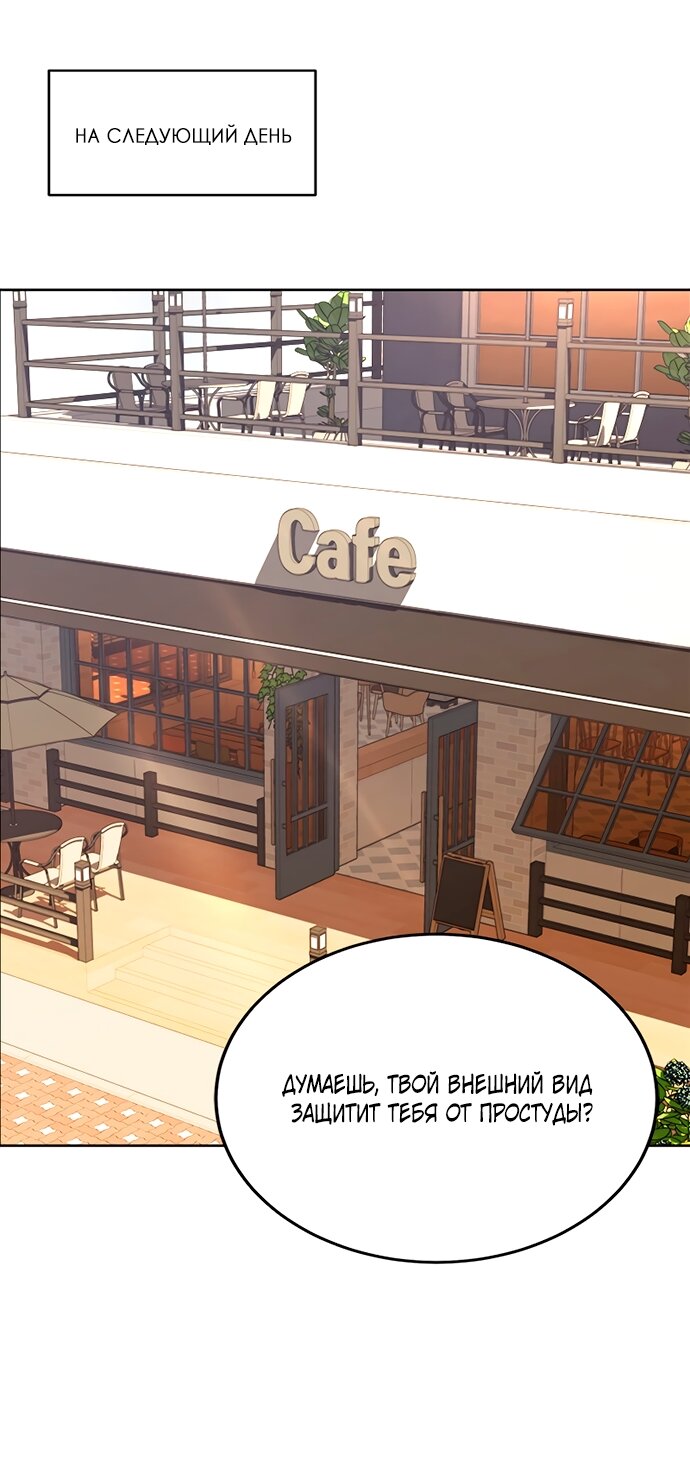 Манга Твоя животная любовь - Глава 93 Страница 36