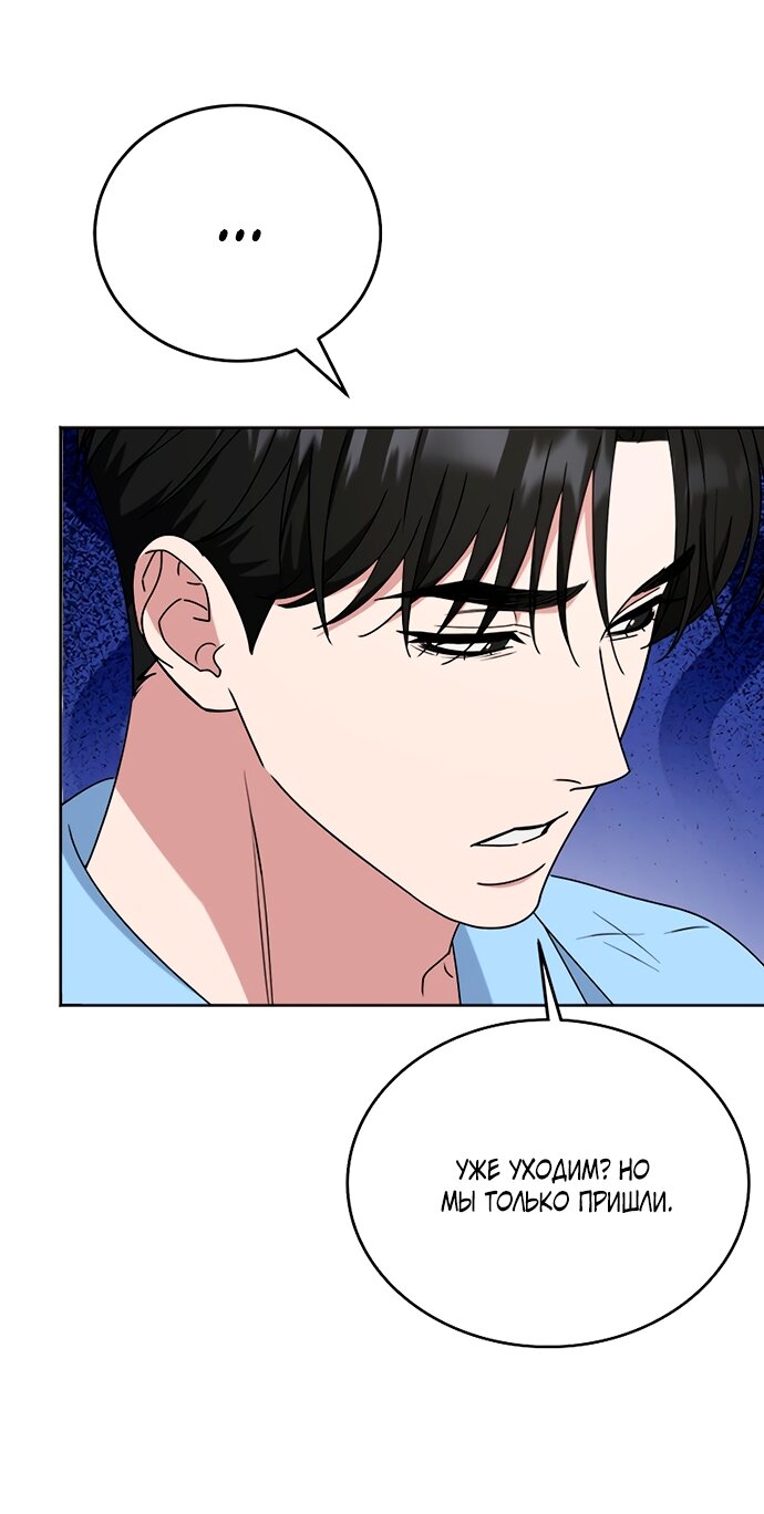 Манга Твоя животная любовь - Глава 93 Страница 65