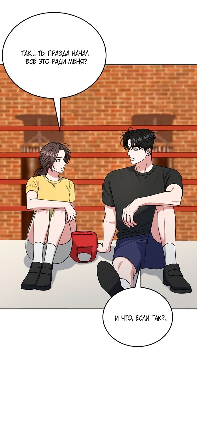 Манга Твоя животная любовь - Глава 93 Страница 14