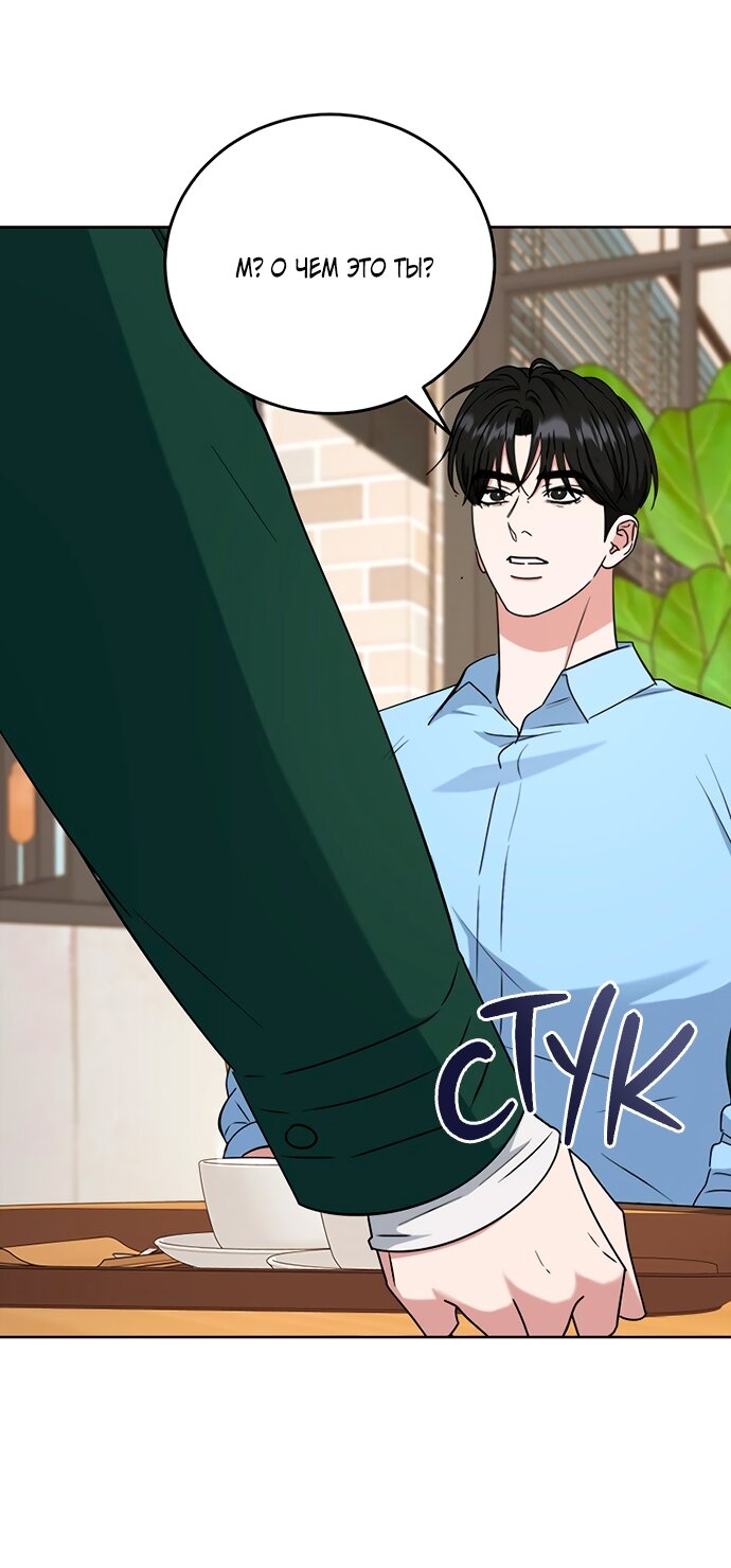Манга Твоя животная любовь - Глава 93 Страница 37
