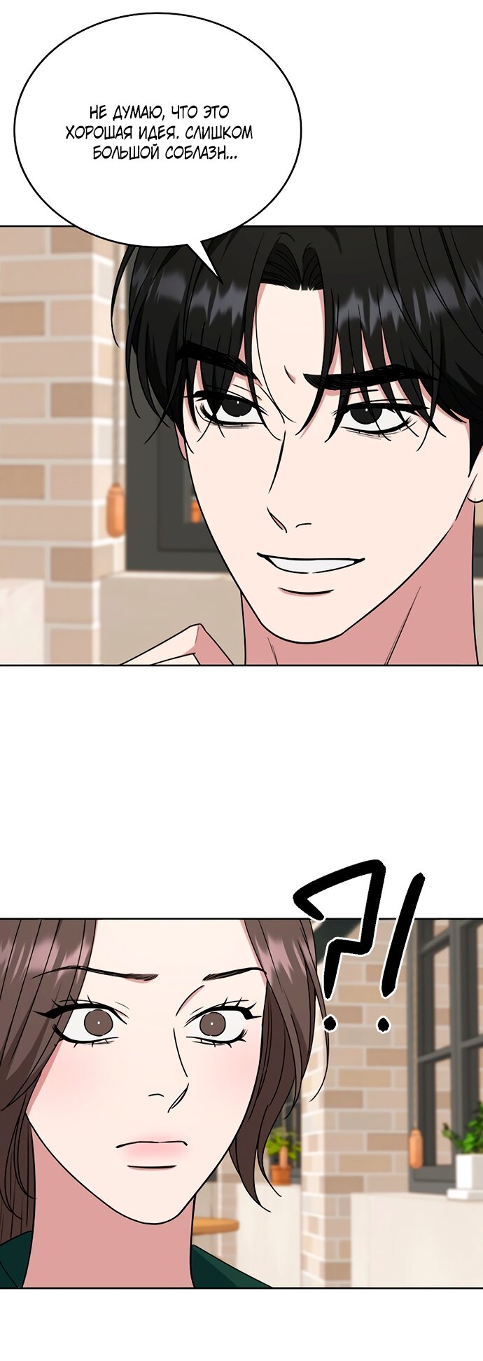 Манга Твоя животная любовь - Глава 93 Страница 42