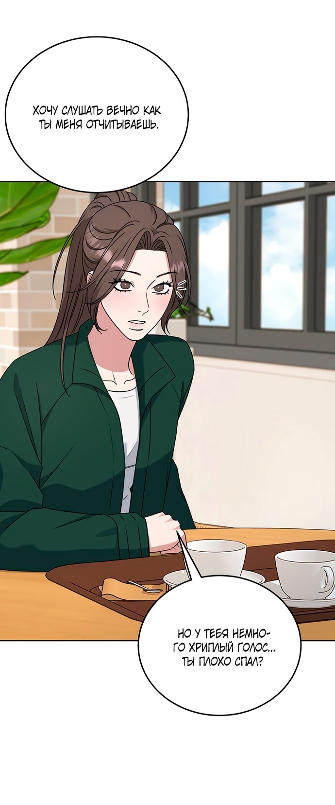 Манга Твоя животная любовь - Глава 93 Страница 40