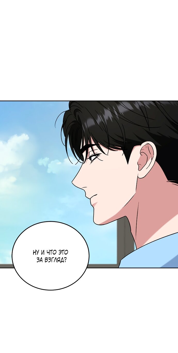 Манга Твоя животная любовь - Глава 93 Страница 45