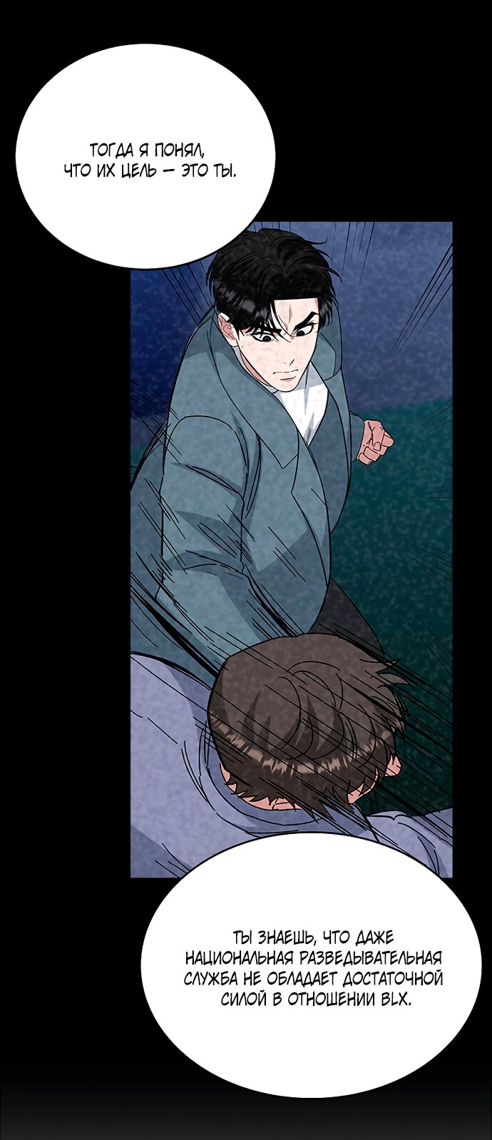 Манга Твоя животная любовь - Глава 93 Страница 21