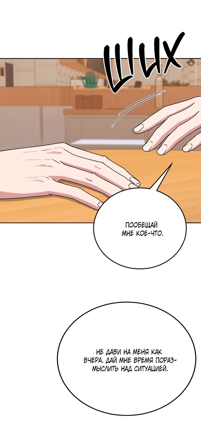 Манга Твоя животная любовь - Глава 93 Страница 51