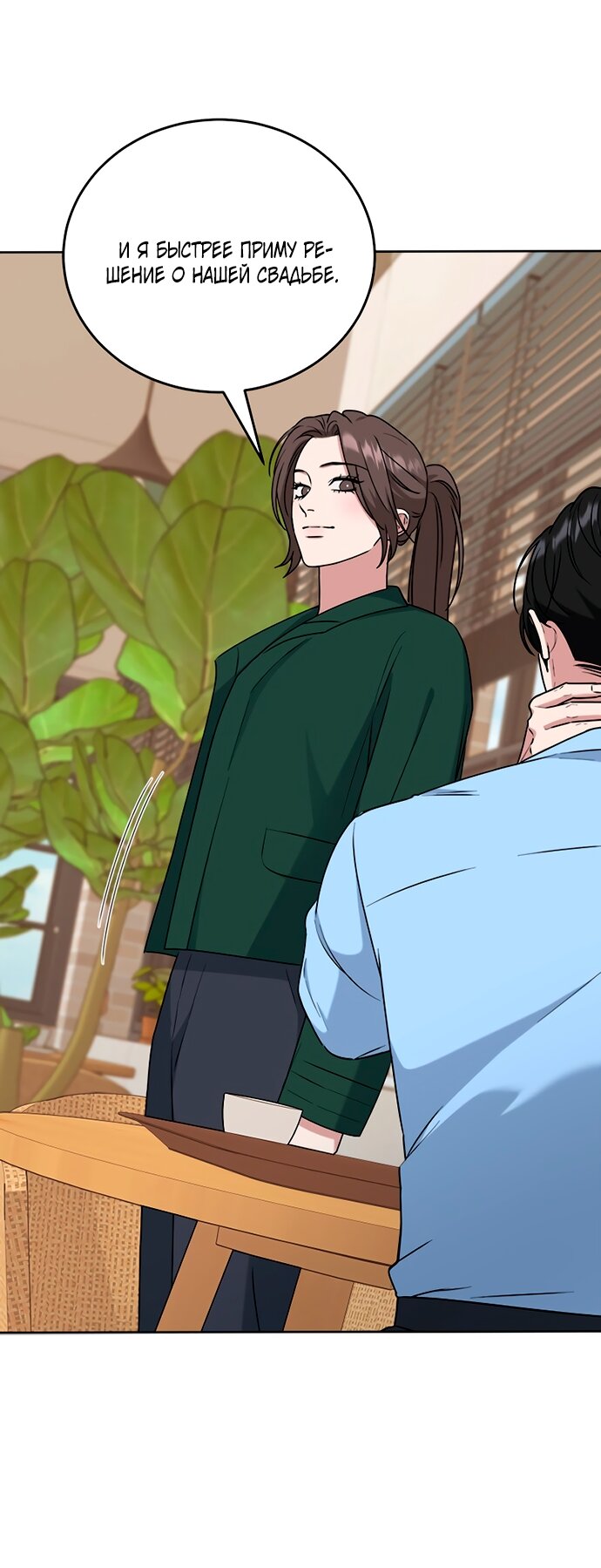 Манга Твоя животная любовь - Глава 93 Страница 64